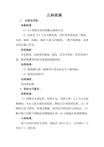 常见儿科疾病的诊断标准