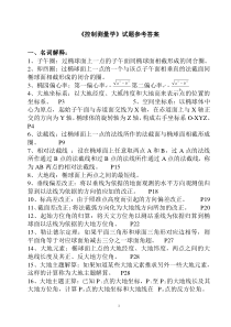 控制测量复习题以及答案