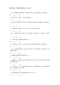 推动经济转型,提高经济发展质量试卷86分