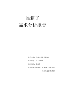 推箱子游戏-需求分析
