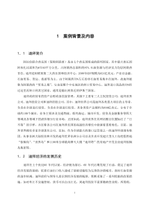 由迪拜债务危机看金融危机本流向中的资