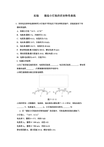 描绘小灯泡的伏安特性曲线练习题