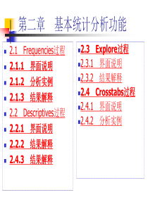 描述性统计分析