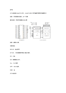 常见存储器芯片资料(简版)