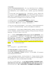 申请美国指南(金融及金融工程类)