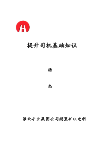 提升司机基础知识