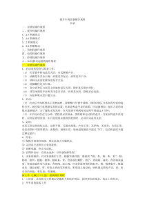 提升车间设备操作规程