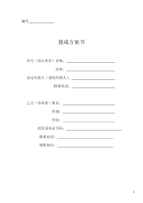 提成方案书