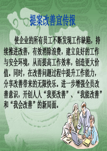 提案改善宣传