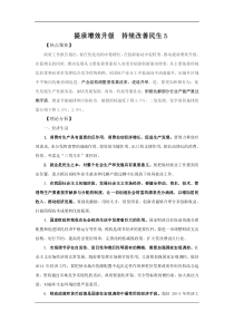 提质增效升级持续改善民生Word版含解析