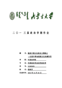 提高中国文化软实力的发展角度下浅谈中国电视剧的文化传播2