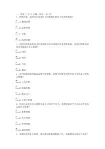 提高党员素质,增强党员队伍生机与活力考试90分