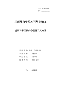 提高功率因数的必要性及其方法