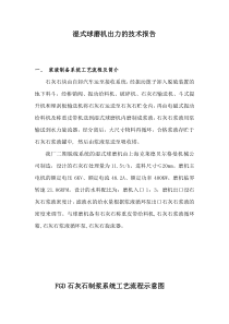 提高磨机出力的技术报告