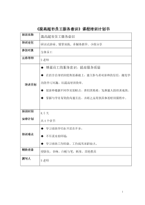 提高超市员工服务意识课程培训计划书