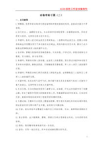 揭阳学院2008《动物学》向亚林练习题(二)-答案