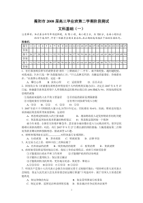 揭阳市2008届高三毕业班上学期阶段测试一(文基)