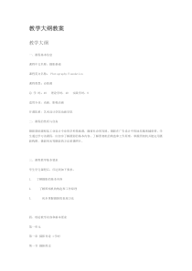 摄影教学大纲教案