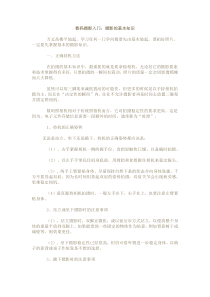 摄影知识讲座