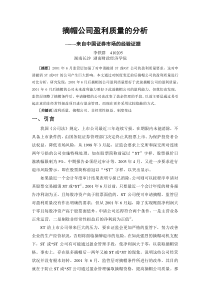 摘帽公司盈利质量的分析