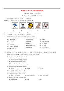海南省中考英语试题(含答案)