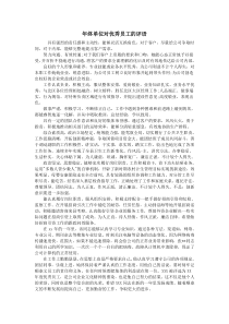年终单位对优秀员工的评语