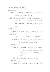 磁共振序列组合