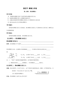 摩擦力学案