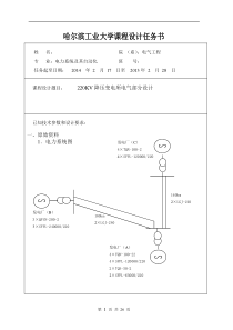 哈工大变电所课程设计