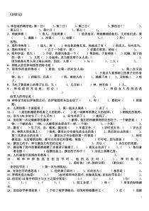 摩西五经试题填空