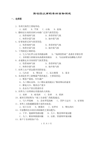 撒哈拉以南的非洲试题[1]