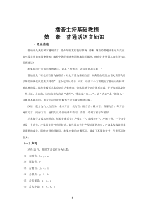 播音主持基础教程