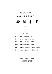 操作工必读手册(08版)