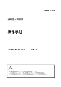 操作手册(磷酸盐加药装置)