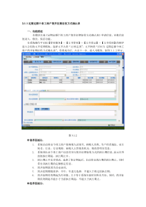 操作手册_定期定额个体工商户简并征期征收方式确认表