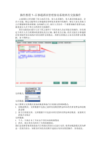 操作教程7--百事通酒店管理客房系统班次交接操作