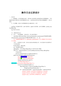 操作日志方案