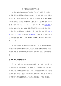 操作系统与应用程序的关系
