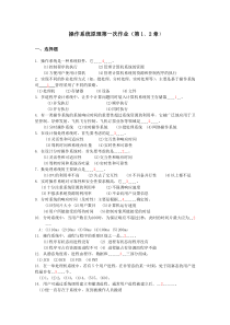 操作系统原理第一次作业(第12章)