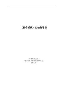 操作系统实验指导书11