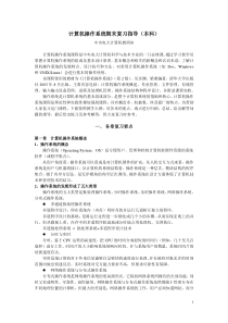 操作系统期末复习指导答案