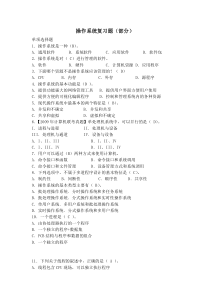 操作系统期末复习题带答案