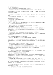 常规材料测试技术