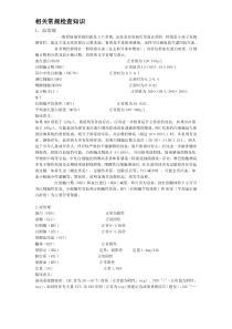 常规检查的相关内容