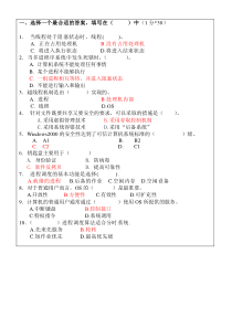 操作系统考试试题.