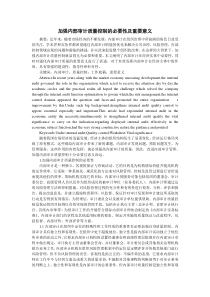 加强内部审计质量控制的必要性及重要意义