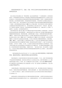 现代控制理论的产生、发展、内容、研究方法和应用经典控制理论与现代控制理论的差异