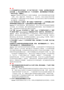 操作系统课后题及答案