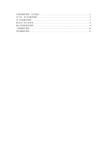 操作规程(修改后)