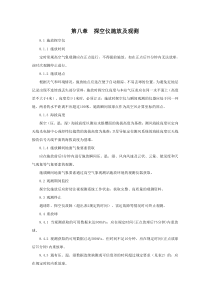 常规高空观测